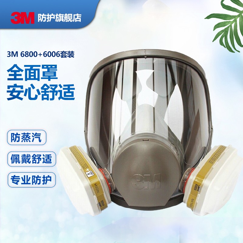 3M 6800全面罩防毒面罩防甲醛粉尘
